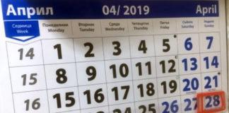 Календар 2019 г.