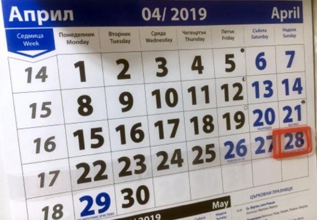 Календар 2019 г.