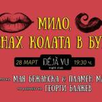 Мило, блъснах колата. Снимка: Пощенска кутия за приказки