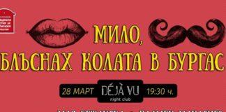 Мило, блъснах колата. Снимка: Пощенска кутия за приказки