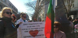 Медицински специалисти по здравни грижи протестират