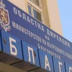 МВР - Благоевград