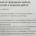 Въпросното писмо до директора на АУЦ "Меден рудник и Победа" Магдалена Манолова. Снимка: Веселин Христов
