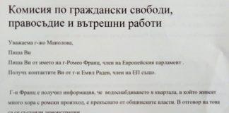 Въпросното писмо до директора на АУЦ "Меден рудник и Победа" Магдалена Манолова. Снимка: Веселин Христов