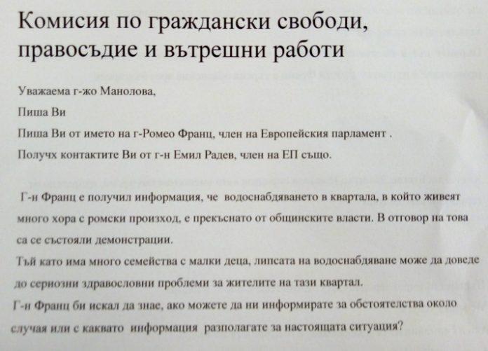 Въпросното писмо до директора на АУЦ "Меден рудник и Победа" Магдалена Манолова. Снимка: Веселин Христов
