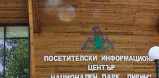 Национален парк "Пирин"