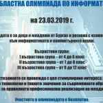 Състезанието е на 23 март. Снимка: ''Български деца''