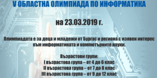 Състезанието е на 23 март. Снимка: ''Български деца''