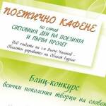 Снимка: Читалище "Любен Каравелов 1940"