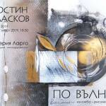 Радостин Дамасков. Снимка: галерия ''Ларго''