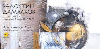 Радостин Дамасков. Снимка: галерия ''Ларго''