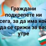 Национален протест на Медицинските специалисти