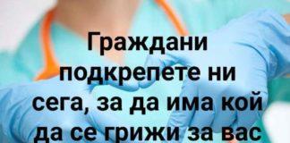 Национален протест на Медицинските специалисти