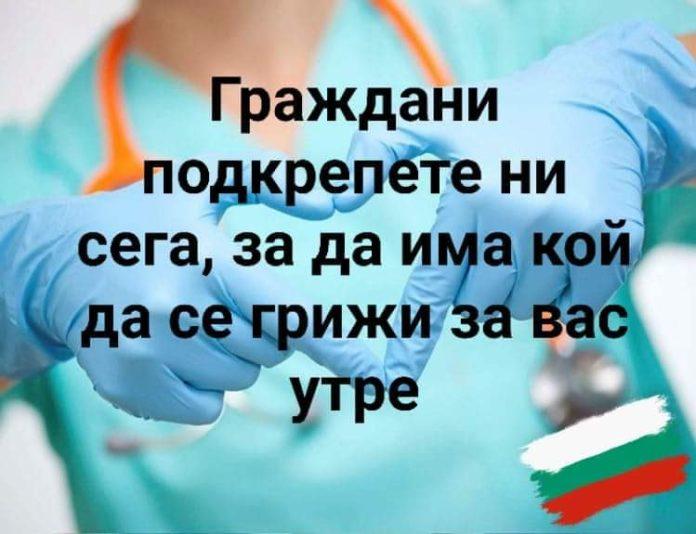 Национален протест на Медицинските специалисти