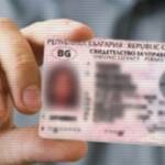 Документ за самоличност