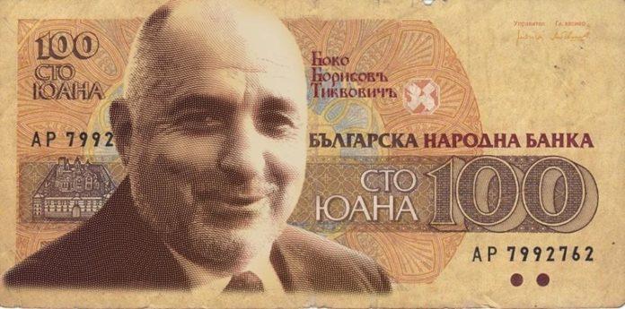 100 Банкянски юана. Снимка: Иван Червенков, Фейсбук