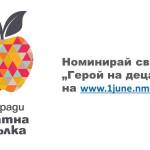 Наградата. Снимка: Национална мрежа за децата