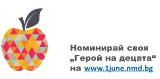 Наградата. Снимка: Национална мрежа за децата