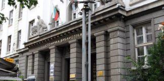 Столична библиотека. Снимка: Фейсбук