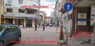 Ул. ''Мара Гедик''. Снимка: Сергей Оприн