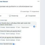 Фейсбук на Лютви Местан