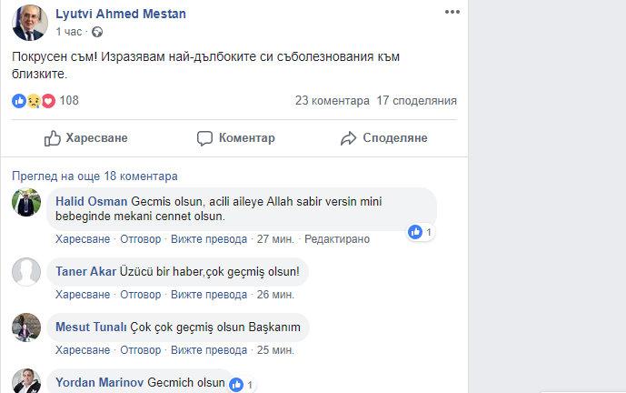 Фейсбук на Лютви Местан