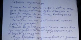 Писмо на Десислава Иванчева и Биляна Петрова