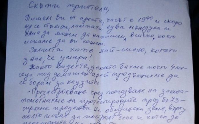 Писмо на Десислава Иванчева и Биляна Петрова