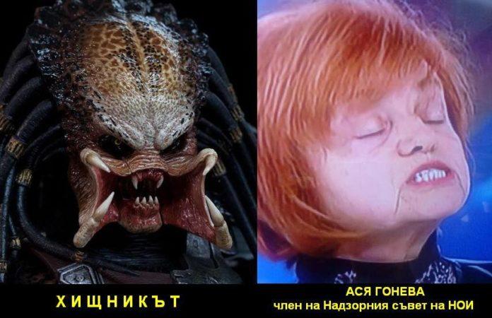 Ася и Хищникът