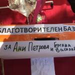 Благотворителен базар