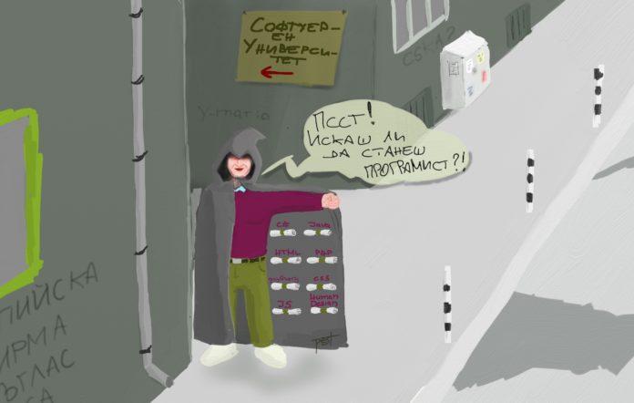 Софтуерен ''университет''