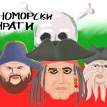 Черноморски Пирати