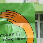 Плакат, свален от детска градина в Бургас