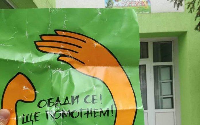 Плакат, свален от детска градина в Бургас