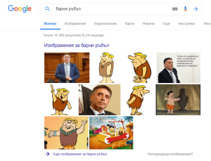 Резултати за Барни Ръбъл