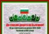 Лого на кампанията срещу приемането на стратегията