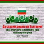 Лого на кампанията срещу приемането на стратегията