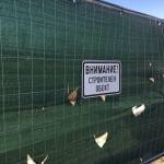 Строителен обект