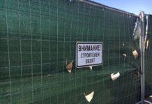 Строителен обект