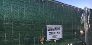 Строителен обект