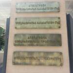 Снимка: Специализирана прокуратура