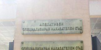 Снимка: Специализирана прокуратура