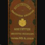 Търновска конституция