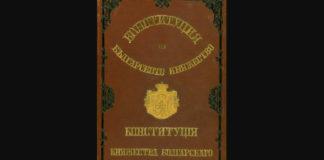 Търновска конституция