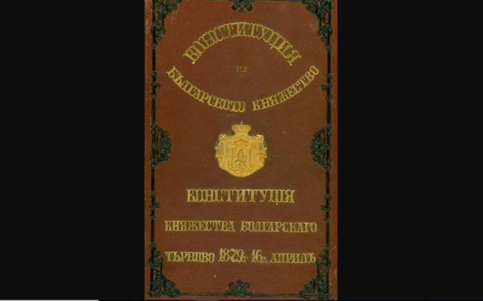 Търновска конституция