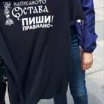 БАН с кампания под надслов „Написаното остава. Пиши правилно!”