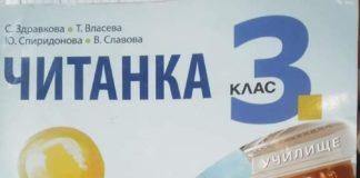 Снимка: Читанка