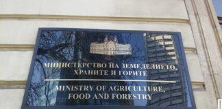 Министерство на земеделието, храните и горите