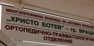 МБАЛ - гр. Враца