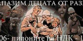 Снимка: Национална съпротива